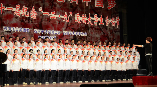 石河子大学举办纪念“一二·九”运动大学生合唱节活动