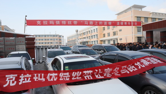 克拉玛依220辆绿丝带私家车：让寒冷冬季充满温暖
