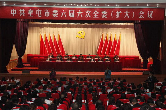 奎屯市委六届六次全委（扩大）会议圆满结束