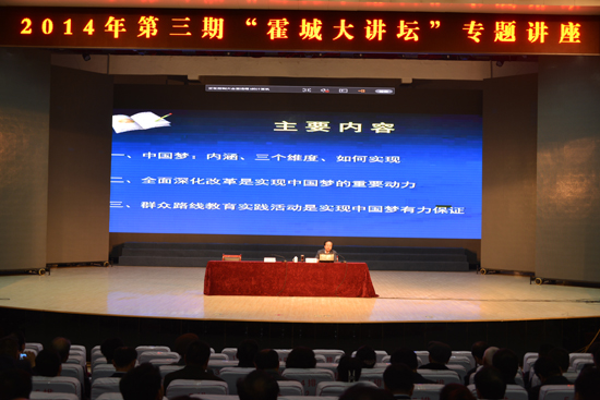 中央党校教授在霍城县举办讲座