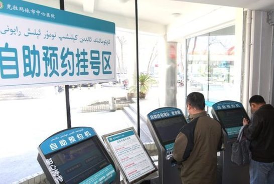 新疆克拉玛依：大数据“智慧医疗”方便群众就医