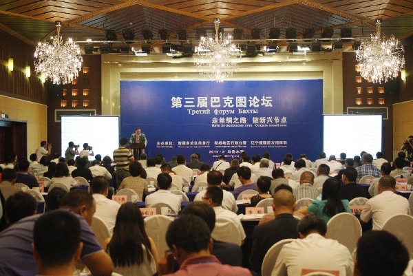 第三届巴克图论坛在乌鲁木齐举行