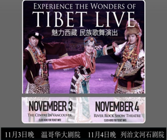 2014加拿大中国西藏文化周11月隆重开幕