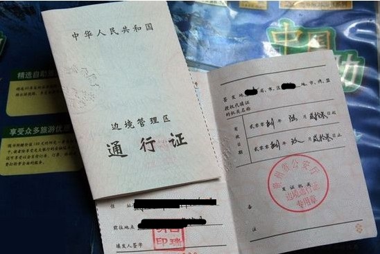 网友反映边境通行证难办获官方回复