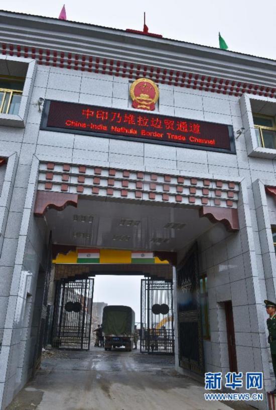 中印乃堆拉边贸通道将于12月1日关闭