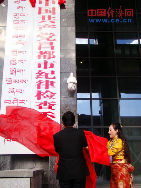 西藏昌都市正式挂牌成立 首届市委班子出炉