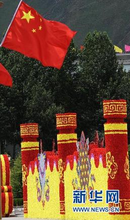 拉萨喜迎西藏和平解放60周年大庆活动