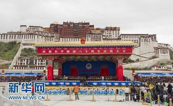 西藏和平解放60周年庆祝大会在拉萨举行
