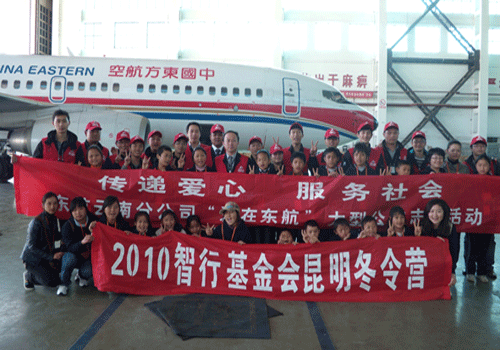 东航昆明维修基地携手香港智行基金会助云南艾滋孤儿梦圆蓝天