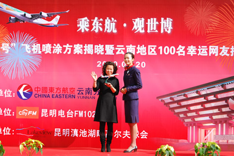 东航冲刺世博 邀客精彩旅行
