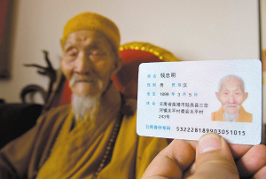 昆明最长寿老人贞圆去世 享年112岁
