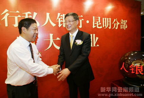 中国银行云南首家私人银行开业