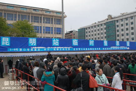昆明火车站站前广场增设20个临时售票窗口
