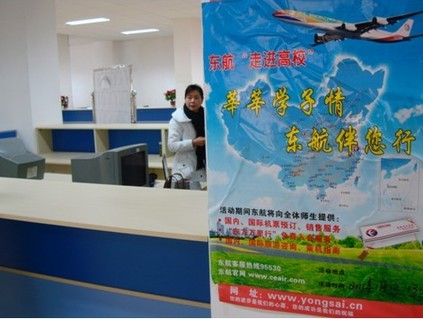 东航推出“莘莘学子情 东航伴您行”走进高校服务