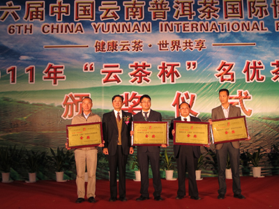 第六届中国云南普洱茶国际博览交易会在昆开幕