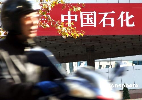 中石化再曝“奖金门”违规发奖金超600万