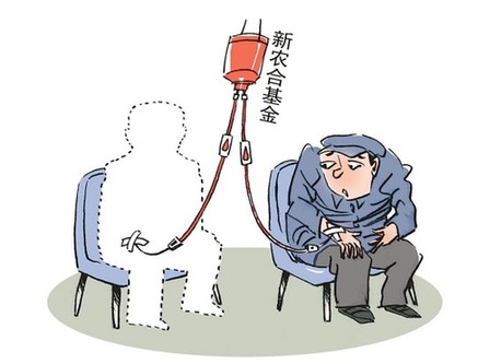 “套保”事件频发 新农合资金成“唐僧肉”