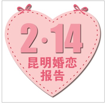 去年昆明离婚人数占登记数1/3 结婚率离婚率双增
