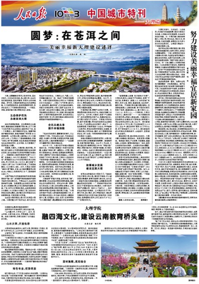 圆梦：在苍洱之间