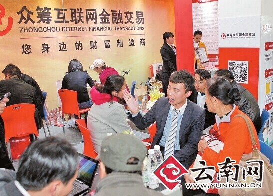 2014年首届春城市民投资理财文化节举行