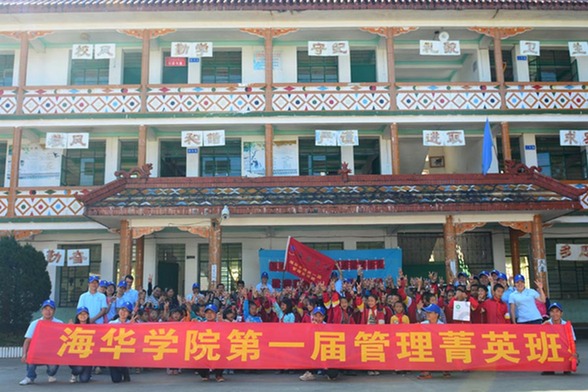 珠宝小镇海华学院管理菁英班到勐丹村爱国小学开展联谊活动