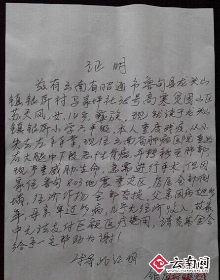 鲁甸女孩患恶性骨肉瘤将截去右腿 10万医疗费愁煞单亲之家