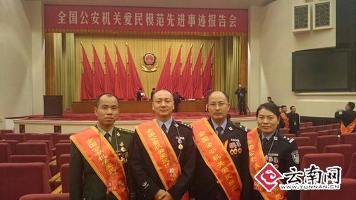 记“全国公安机关爱民模范集体”昆明虹山派出所