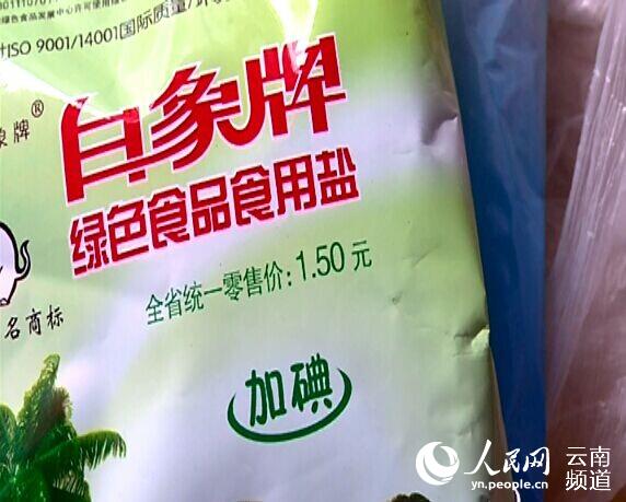 云南部分地区食盐涨价 官方回应：只是个别现象 碘盐库存充足