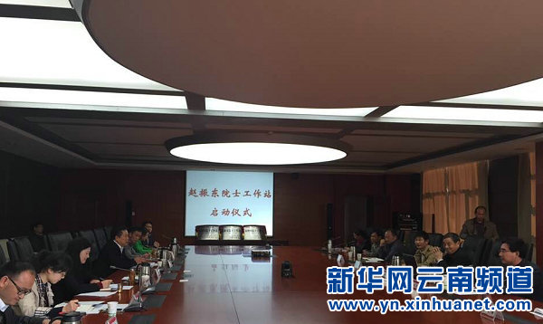 云南省农业科学院三个院士工作站正式启动