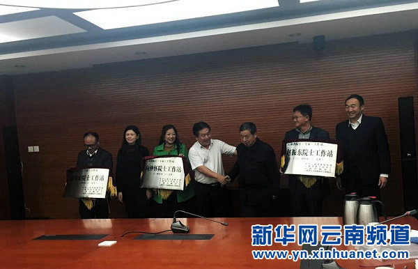 云南省农业科学院三个院士工作站正式启动