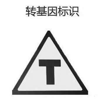 昆明是否有转基因食品？ 少量转基因作物用于科研未流入市场