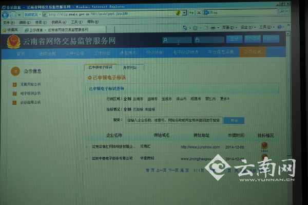 云南省工商局启用网络交易监管服务网