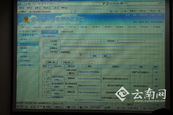 云南省工商局启用网络交易监管服务网