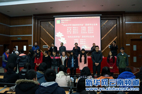 昆明理工大学11名学生各获5000元朱良文奖助学金