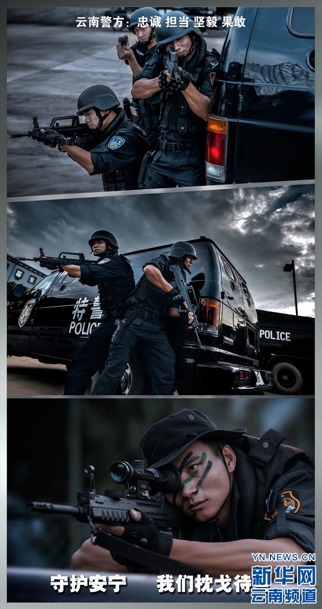 云南警方发布形象宣传海报