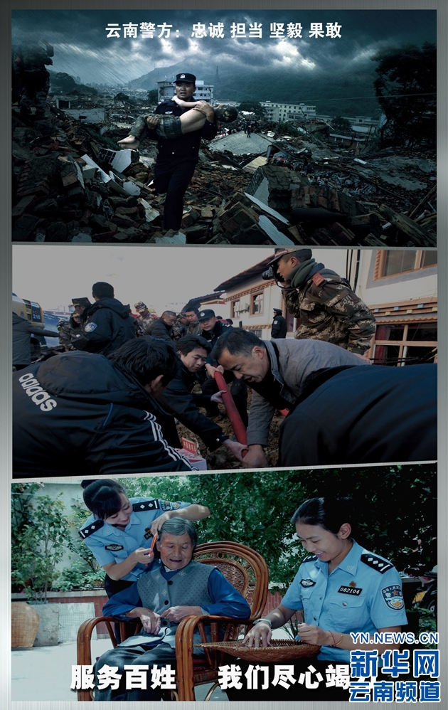 云南警方发布形象宣传海报