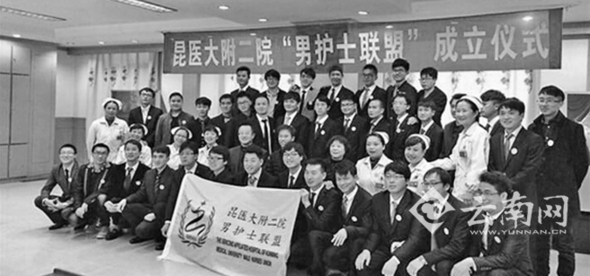 雄起男护士 云南首个男护士联盟昨成立