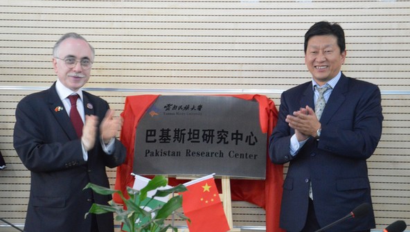 云南民族大学巴基斯坦研究中心成立,巴基斯坦驻华大使揭牌