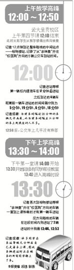 摆渡车开进云大呈贡校园试运行 首日萌妹子坐得多