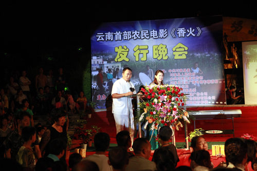 云南首部农民摄制数字电影《香火》全国发行