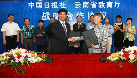 中国日报社与云南省教育厅签署战略合作协议