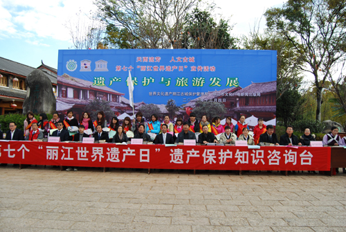 云南丽江开展第七个“丽江世界遗产日”宣传活动