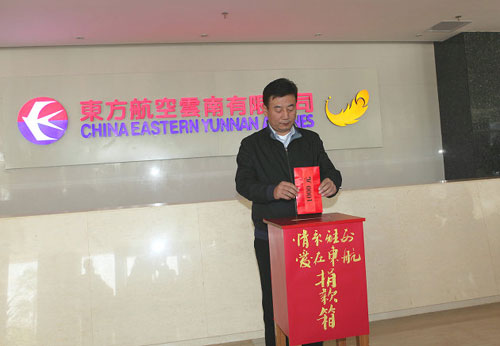 东航云南公司干部员工踊跃捐款支持雅安抗震救灾