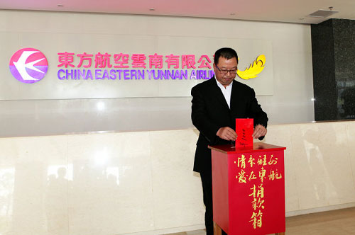 东航云南公司干部员工踊跃捐款支持雅安抗震救灾
