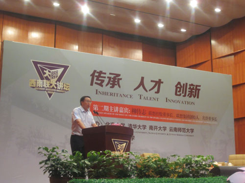 柳传志做客西南联大讲坛