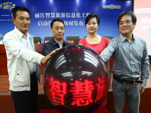 云南省首个智慧旅游信息平台建设项目落地丽江