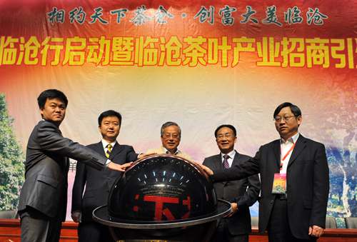 “中华茶商临沧行”活动启幕 签约资金5.1亿元