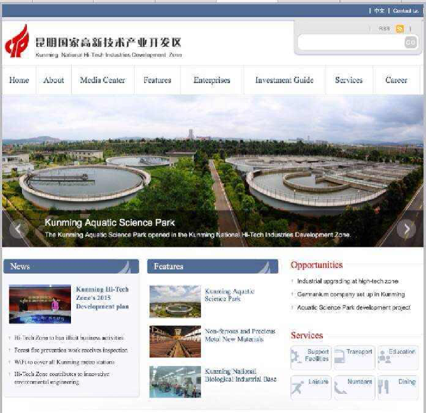 云南高新区英文网获得2014年度中国政府网站外文版国际化程度领先奖