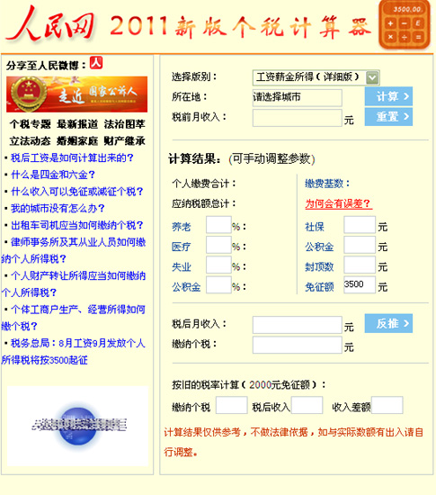 人民网个人所得税计算器登录百度应用 日均访