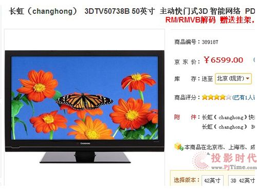 价格又跌了 市售高性能3D平板电视精选